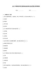 2025年精神科常見精神疾病診斷考核試題及答案解析