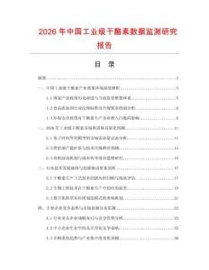 2026年中國工業級干酪素數據監測研究報告