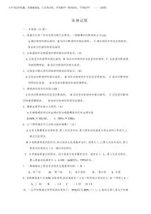 2026年傳染病之性病考試試題