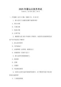 2025年霍山公務員考試