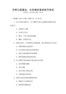 日常口語表達：公共場合演講技巧考試