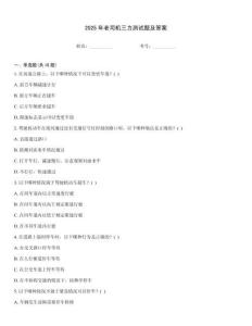 2025年老司機三力測試題及答案