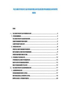 烏力格爾傳承行業(yè)市場供需分析及投資評估規(guī)劃分析研究報告