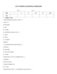 2025年耳鼻喉科主任醫師咽炎診療真題及答案