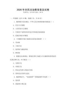 2026年全民法治教育普及試卷