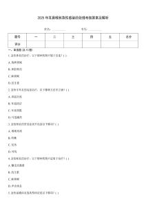 2025年耳鼻喉科急性感染的處理考核答案及解析