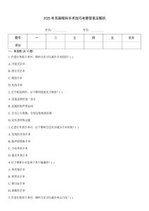 2025年耳鼻喉科手術技巧考察答案及解析