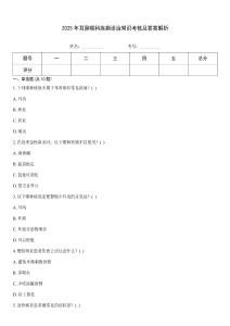 2025年耳鼻喉科疾病診治常識考核及答案解析