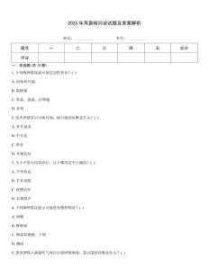 2025年耳鼻喉問診試題及答案解析