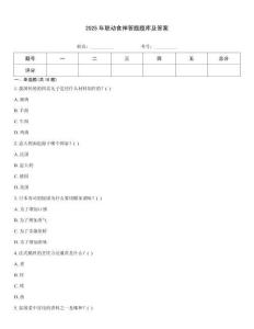 2025年聯動食神答題題庫及答案