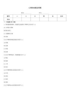 心理測試題及答案