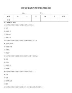 感冒合并变应性肉芽肿血管炎试题及答案