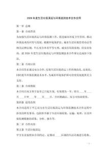 2026年度生活垃圾清运与环保监测技术合作合同