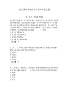 南匯區航頭鎮招聘社區網格員真題附答案詳解