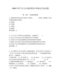 2024年呼蘭區方臺鎮招聘社區網格員考試試題附答案詳解