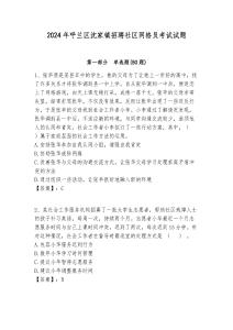 2024年呼蘭區沈家鎮招聘社區網格員考試試題附答案詳解