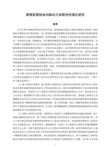 摩擦型管樁縱向靜動力承載特性理論研究