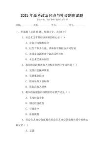 2025年高考政治經濟與社會制度試題
