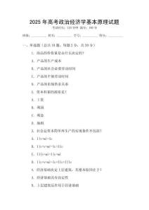 2025年高考政治經濟學基本原理試題