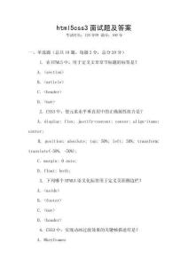 html5css3面試題及答案