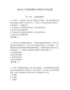 南潯區(qū)千金鎮(zhèn)招聘社區(qū)網(wǎng)格員考試試題附答案詳解