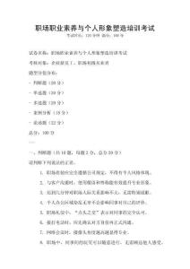 职场职业素养与个人形象塑造培训考试