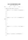 2025年高考數學微積分試題