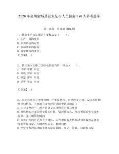 2026年亳州蒙城縣就業(yè)見習人員招募578人備考題庫完美版