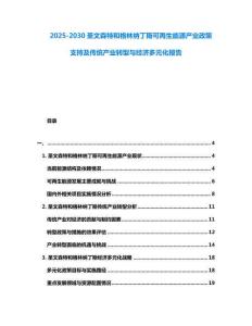 2025-2030圣文森特和格林納丁斯可再生能源產(chǎn)業(yè)政策支持及傳統(tǒng)產(chǎn)業(yè)轉(zhuǎn)型與經(jīng)濟(jì)多元化報(bào)告