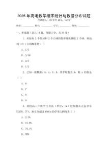 2025年高考數學概率統計與數據分布試題
