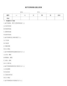 扁平苔藓康复试题及答案