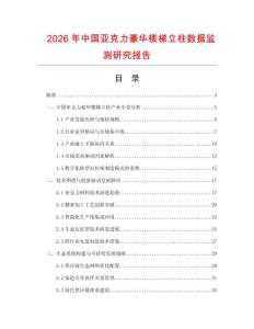 2026年中國亞克力豪華樓梯立柱數據監測研究報告