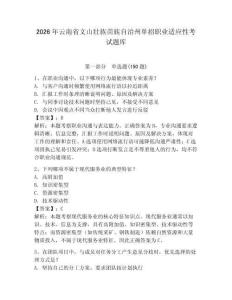 2026年云南省文山壯族苗族自治州單招職業適應性考試題庫附答案