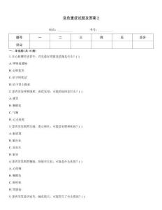急危重癥試題及答案2