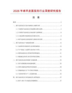 2026年綿羊皮面茄克行業(yè)深度研究報(bào)告
