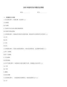 2025年裁判員證書題目及答案