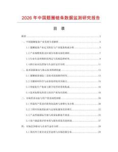 2026年中國題圈鏈條數據監測研究報告