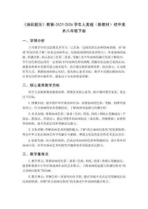 《油彩韶光》教案-2025-2026學年人美版（新教材）初中美術八年級下冊