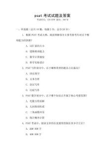 psat考試試題及答案