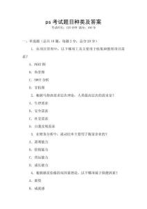 ps考試題目種類及答案