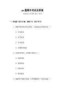 ps題期中考試及答案