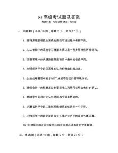 ps高級考試題及答案