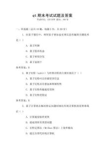 qt期末考試試題及答案