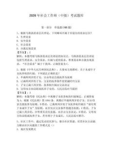 2026年社会工作师（中级）考试题库【夺分金卷】