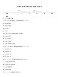 2025年設(shè)計(jì)軟件操作規(guī)范測(cè)試題目及答案