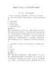 2026年合同法-機考真題題庫100道【奪分金卷】