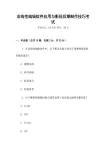 非線性編輯軟件應用與影視后期制作技巧考試