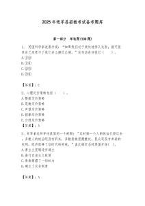 2025年道孚縣招教考試備考題庫附答案