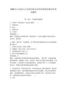 2026年云南省文山壯族苗族自治州單招職業傾向性考試題庫及答案參考