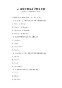 vb操作題期末考試題及答案
